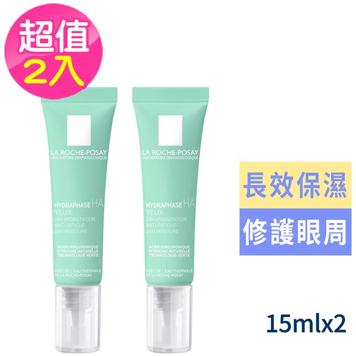 [超值2入] 理膚寶水全日長效玻尿酸保濕修護眼霜15ml [公司貨]
