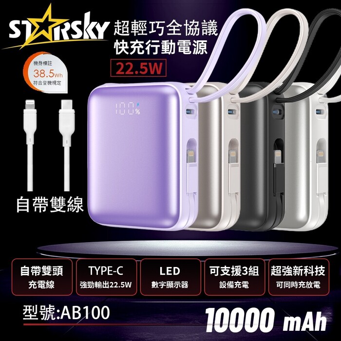 [2入組]【Starsky】MINI-2超輕巧自帶雙線10000mAh行動電源