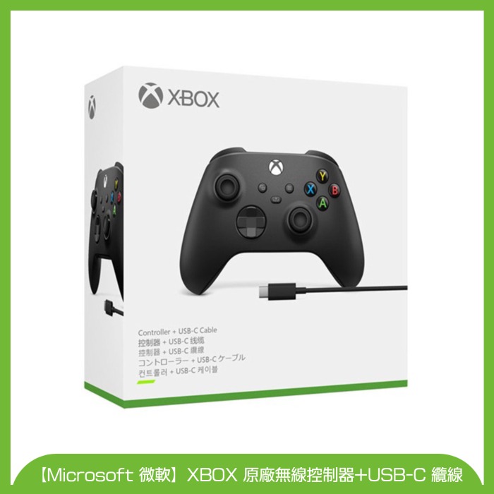 Microsoft 微軟】XBOX 原廠無線控制器+USB-C 纜線(磨砂黑) | 7-11 i