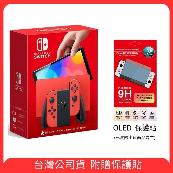 任天堂Switch OLED主機亮麗紅贈螢幕保護貼1入(廠牌隨機出貨) | 7-11 i