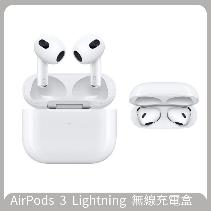 Apple AirPods 3 代搭配Lightning 無線充電盒藍芽耳機| 7-11 i預購購物