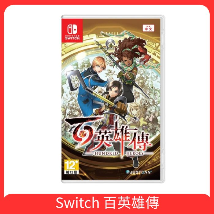 任天堂Switch 百英雄傳中文版| 7-11 i預購購物